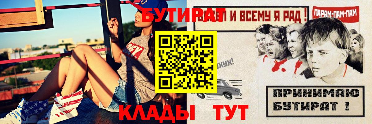 БУТИРАТ GHB Глазов