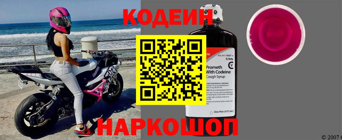 купить наркоту  Вход с VPN  Глазов  Кодеиновый сироп Lean напиток Lean (лин) 
