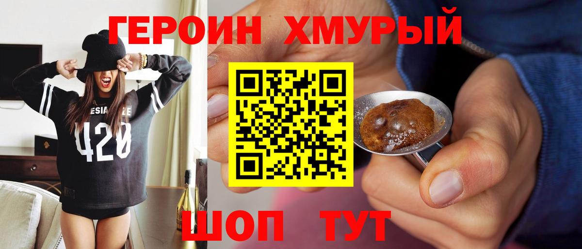 ГЕРОИН герыч Глазов