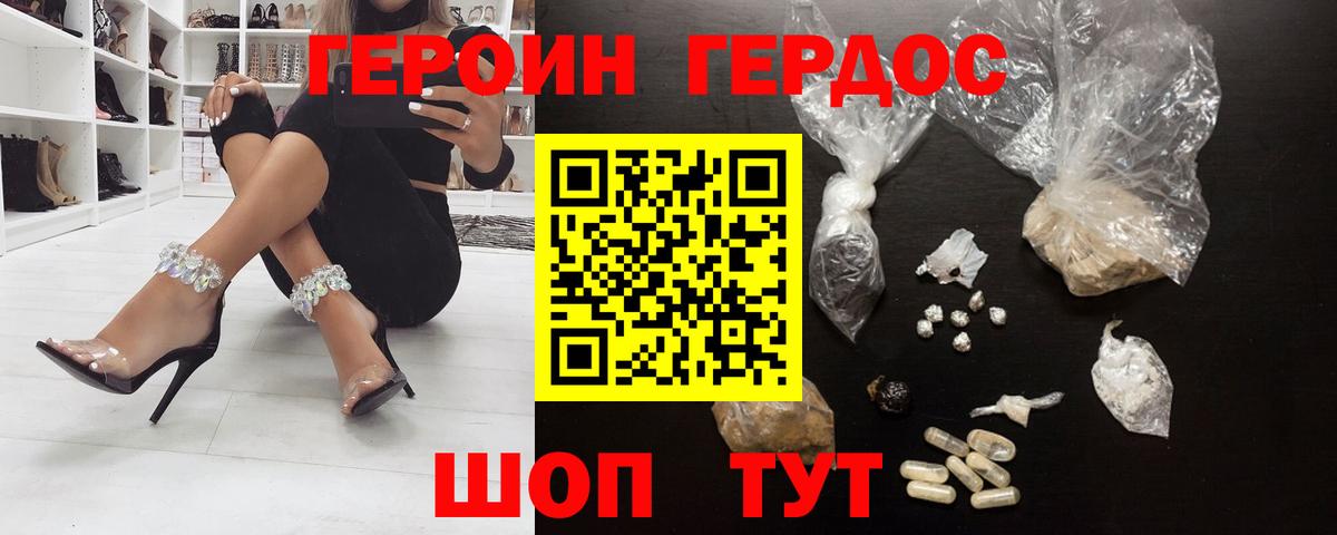 ГЕРОИН  ГЕРОИН Heroin  Вход с VPN  Глазов 