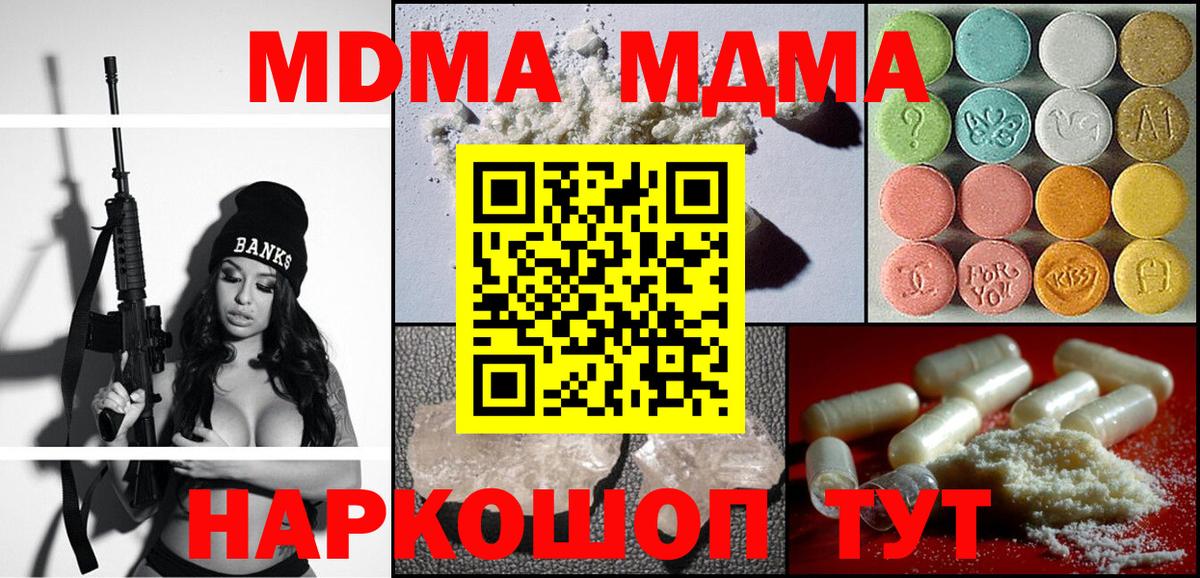 MDMA  MDMA молли  Вход с VPN  МДМА VHQ  Глазов 