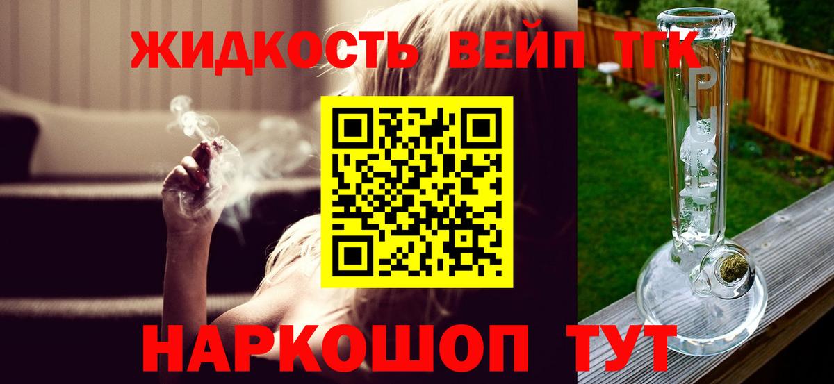 ТГК вейп Глазов
